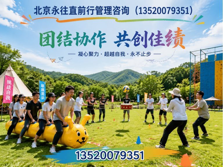东城区拓展训练展示图