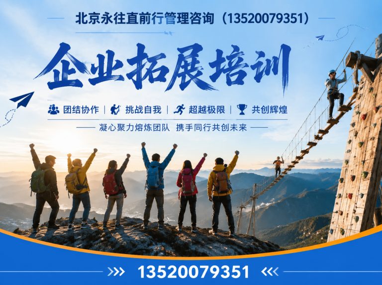东城区户外团建展示图